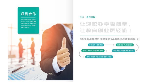 阿卡索少兒英語合作與投資機會前瞻分析